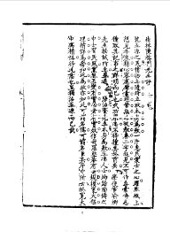 五凉全志  一、二 - 封面图