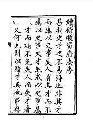 顺宁府志 - 封面图