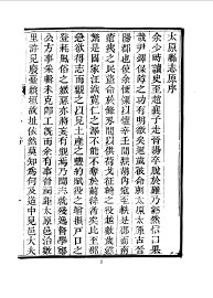 太原县志 - 封面图