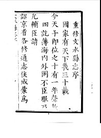 文水县志 - 封面图