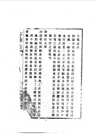 吉县志 - 封面图