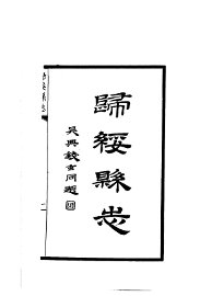 归绥县志 - 封面图