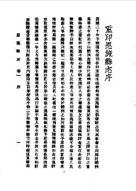 恩施县志 - 封面图