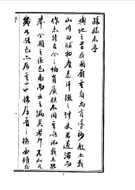 临县志  全 - 封面图