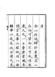 华岳志 - 封面图