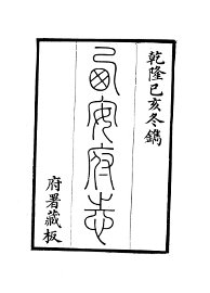 西安府志 - 封面图