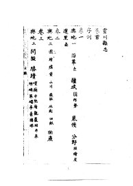 灵川县志 - 封面图