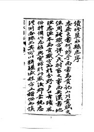 丽水县志  1-4 - 封面图