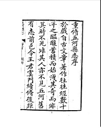 五河县志  1-4 - 封面图