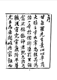 乌程县志 - 封面图