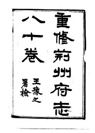 荆州府志 - 封面图