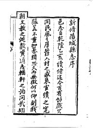 阳城县志 - 封面图