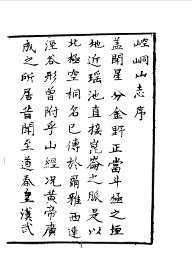 崆峒山志 - 封面图