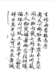 两当县志  全 - 封面图