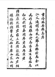 临安县志  1-4 - 封面图