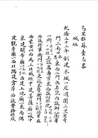 乌里雅苏台志略 - 封面图