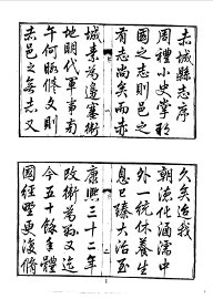 赤城县志 - 封面图