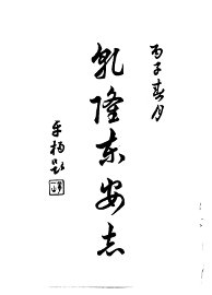 东安县志 - 封面图