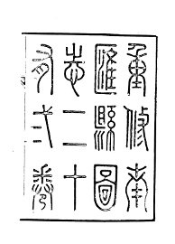 南汇县志 - 封面图