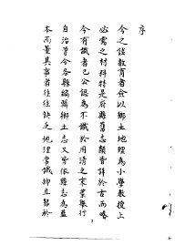 郓城县乡土志 - 封面图