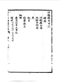 北镇县志 - 封面图