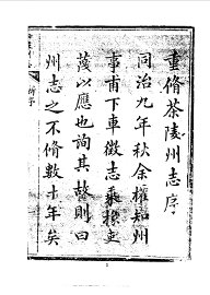 茶陵县志 - 封面图