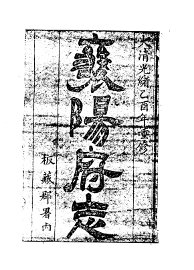 襄阳府志 - 封面图