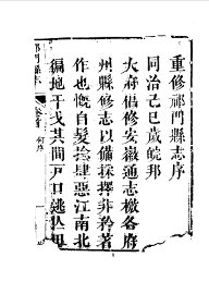 祁门县志 - 封面图