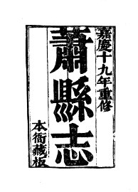 萧县志 - 封面图