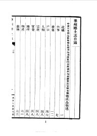 华州乡土志  全 - 封面图