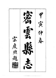 密云县志 - 封面图