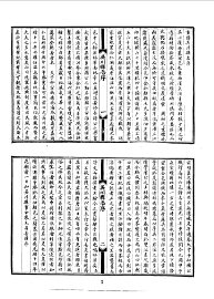 吴川县志 - 封面图