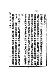 仙游县志 - 封面图