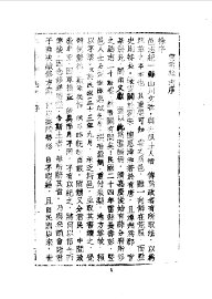 云霄县志  一、二 - 封面图