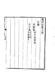 澳门记略 - 封面图