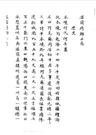 温宿府乡土志 - 封面图