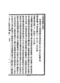 光绪束鹿县志 - 封面图