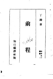 前程  海派小说专辑 - 封面图