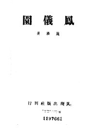 凤仪园 - 封面图