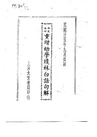 白话句解幼学故事琼林 - 封面图