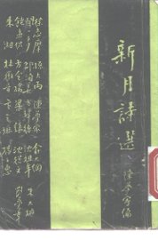 新月诗选 - 封面图