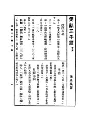 笑话三千 下 - 封面图