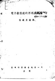 电子显微镜的原理及应用 - 封面图