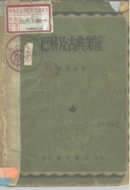 巴赫及古典乐派 - 封面图