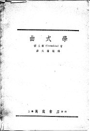 曲式学 - 封面图