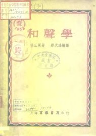 和声学 - 封面图