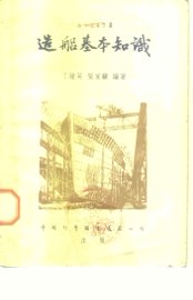造船基本知识 - 封面图