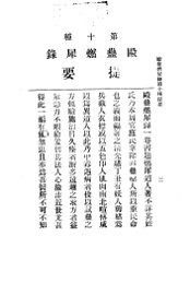 殴蛊燃犀录 - 封面图