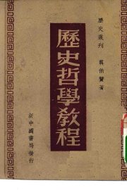 历史哲学教程 - 封面图