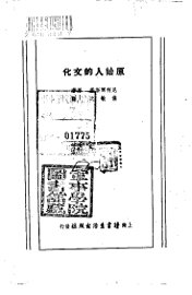 原始人的文化 - 封面图